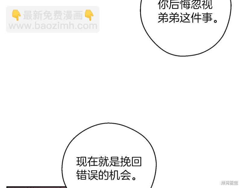 首先把弟弟藏起來 - 第54話(3/4) - 3