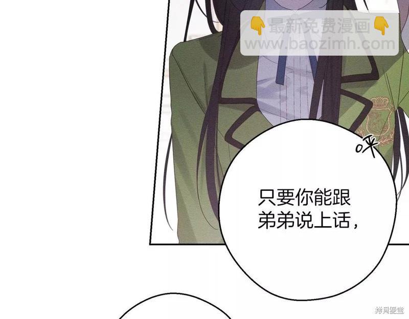 首先把弟弟藏起來 - 第54話(3/4) - 6