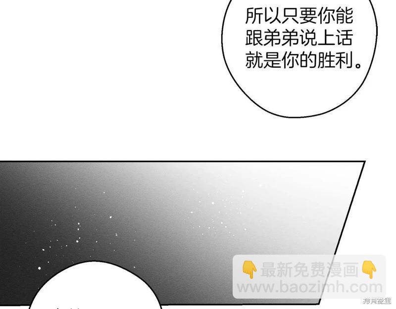 首先把弟弟藏起來 - 第54話(3/4) - 5