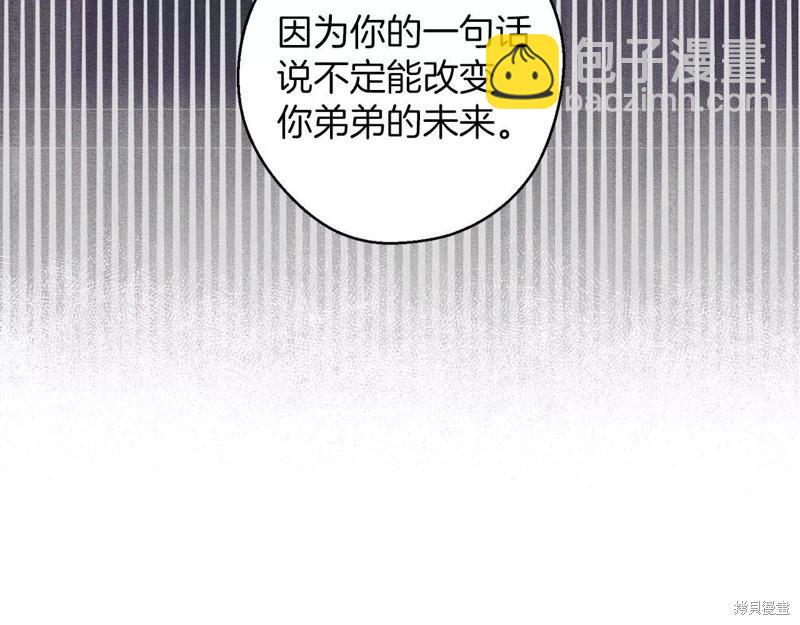 首先把弟弟藏起來 - 第54話(3/4) - 4