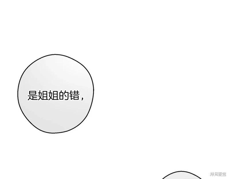 首先把弟弟藏起來 - 第54話(3/4) - 4