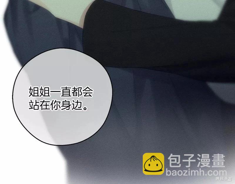 首先把弟弟藏起來 - 第54話(3/4) - 7