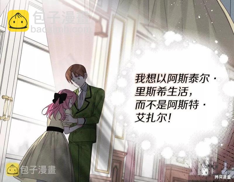 首先把弟弟藏起來 - 第54話(1/4) - 1