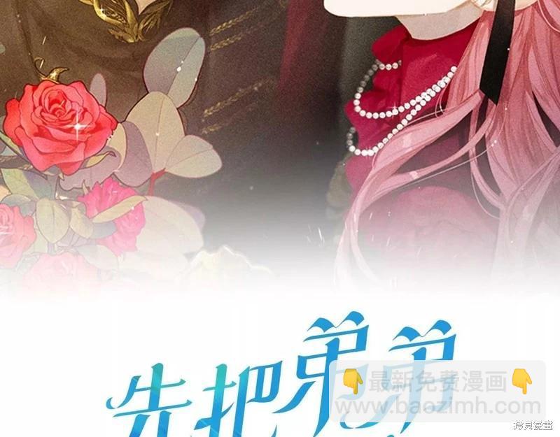 首先把弟弟藏起來 - 第54話(1/4) - 6