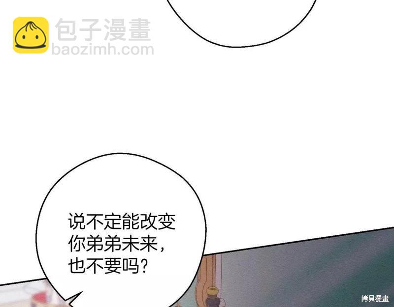 首先把弟弟藏起來 - 第54話(2/4) - 6