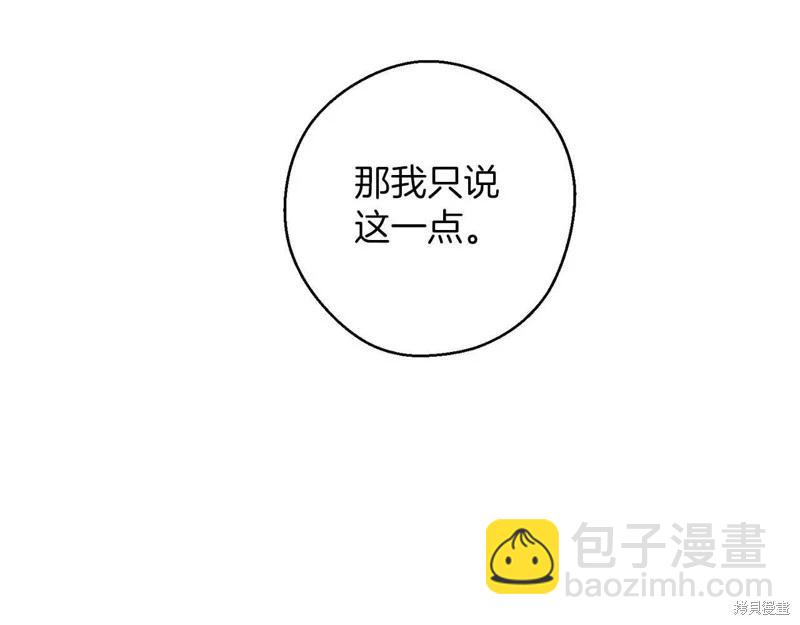 首先把弟弟藏起來 - 第56話(3/4) - 7