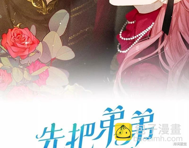 首先把弟弟藏起來 - 第56話(1/4) - 3