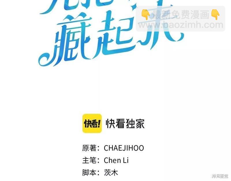 首先把弟弟藏起來 - 第56話(1/4) - 4