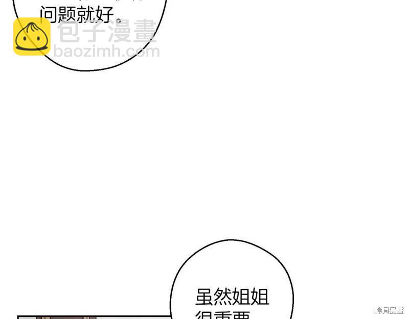 首先把弟弟藏起來 - 第56話(1/4) - 2