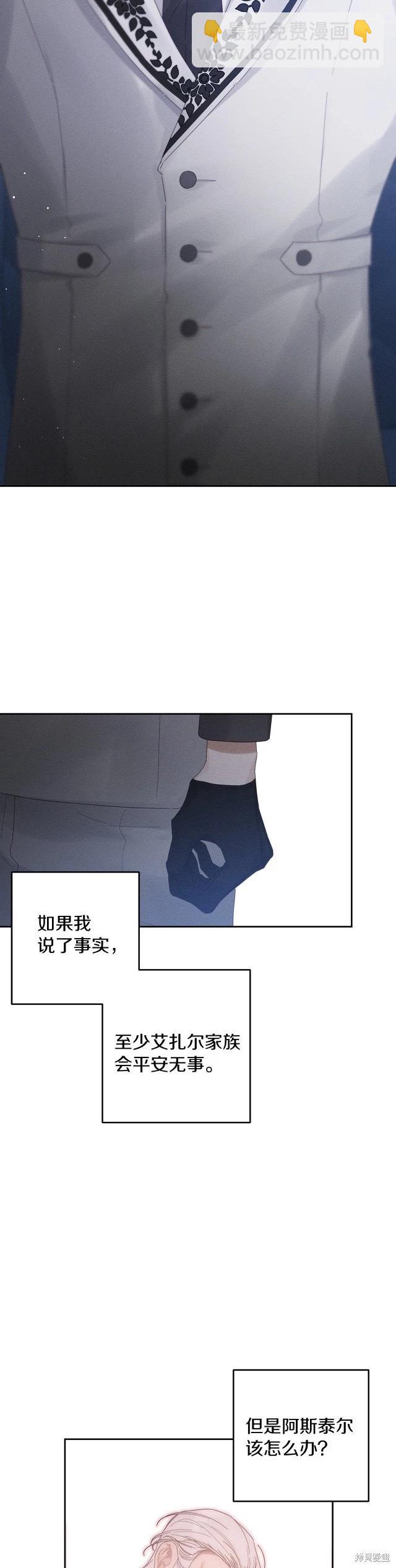 首先把弟弟藏起來 - 第58話 - 4