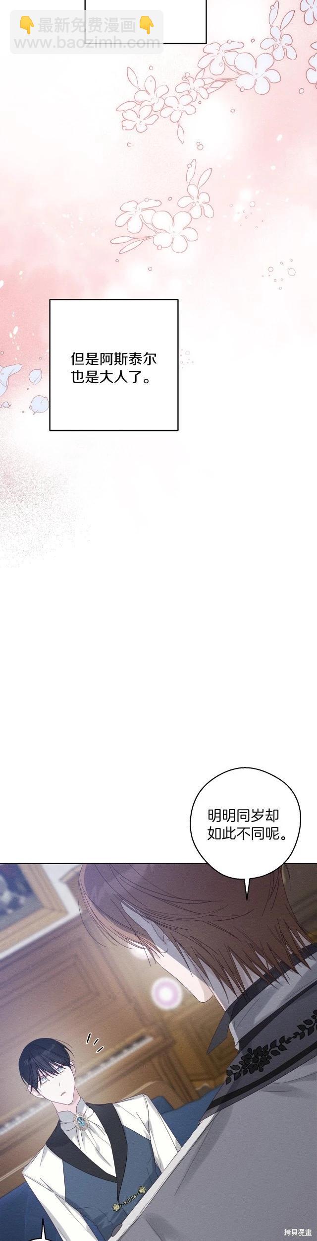 首先把弟弟藏起來 - 第58話 - 6