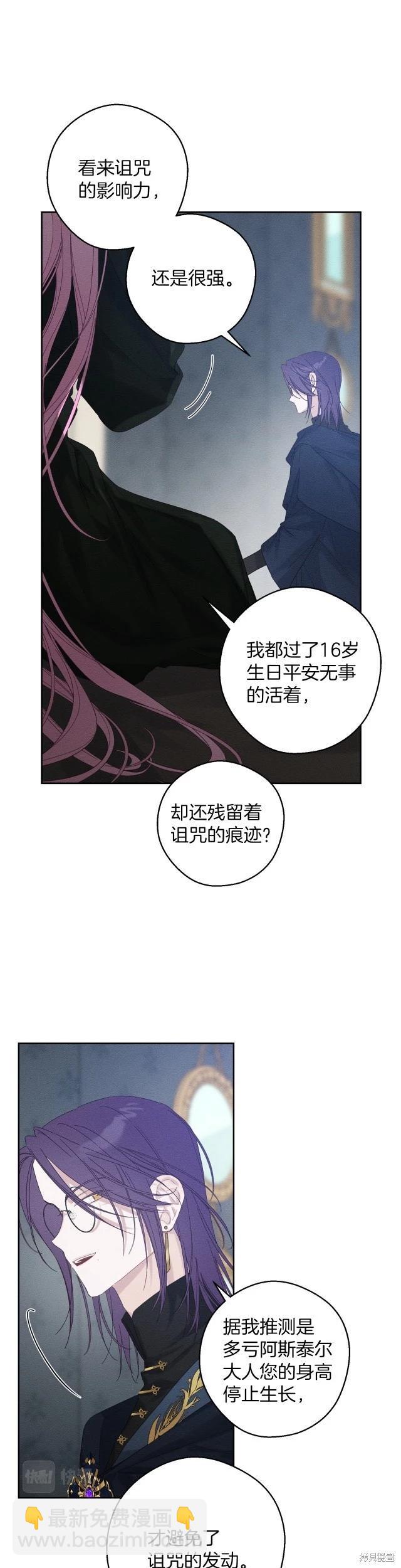 首先把弟弟藏起來 - 第58話 - 6