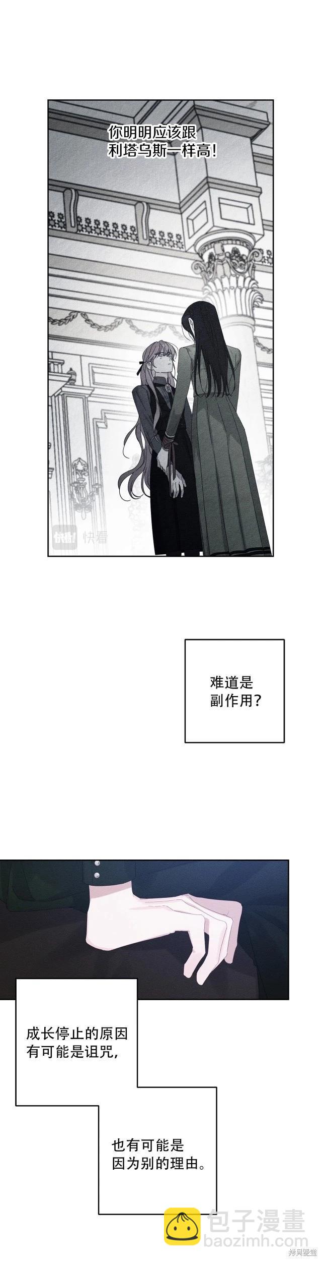 首先把弟弟藏起來 - 第58話 - 3