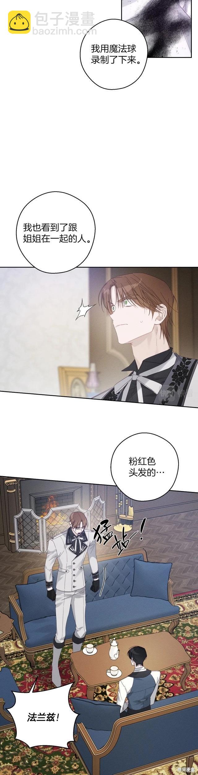 首先把弟弟藏起來 - 第58話 - 3