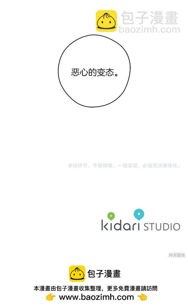 首先把弟弟藏起來 - 第58話 - 3