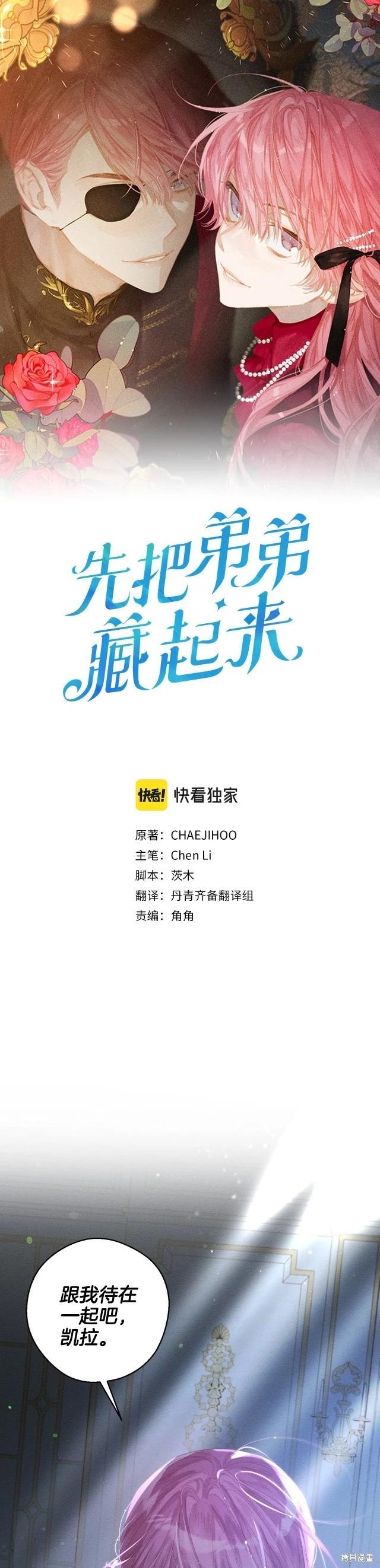 首先把弟弟藏起來 - 第60話 - 1