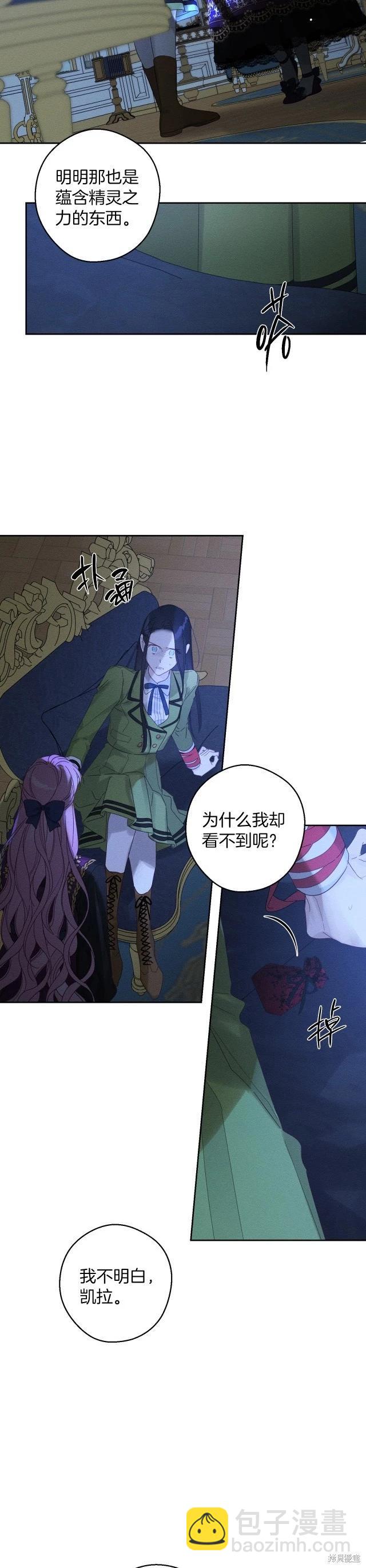 首先把弟弟藏起來 - 第60話 - 5