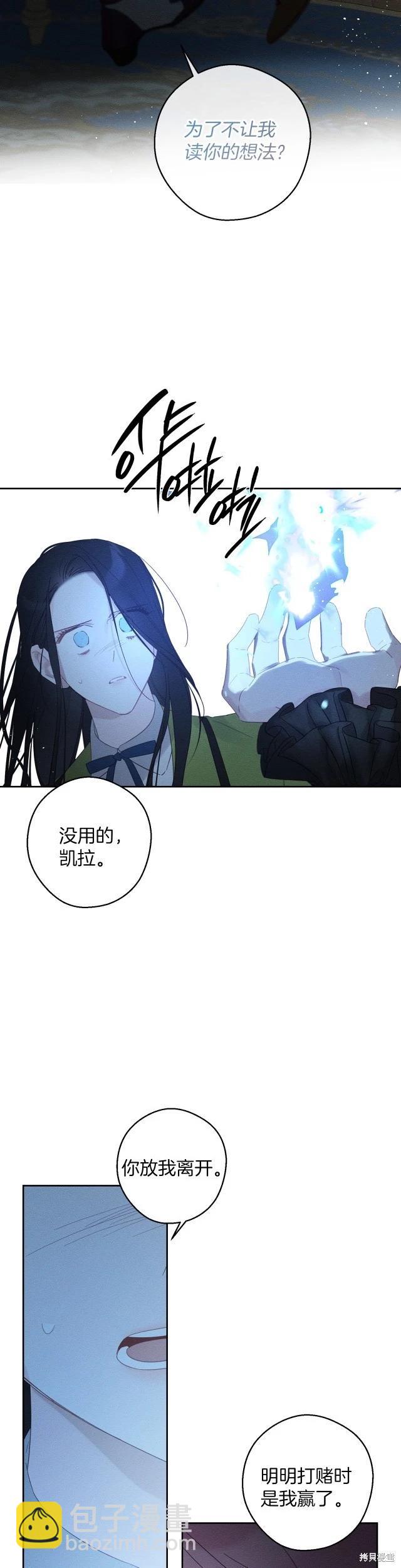 首先把弟弟藏起來 - 第60話 - 3