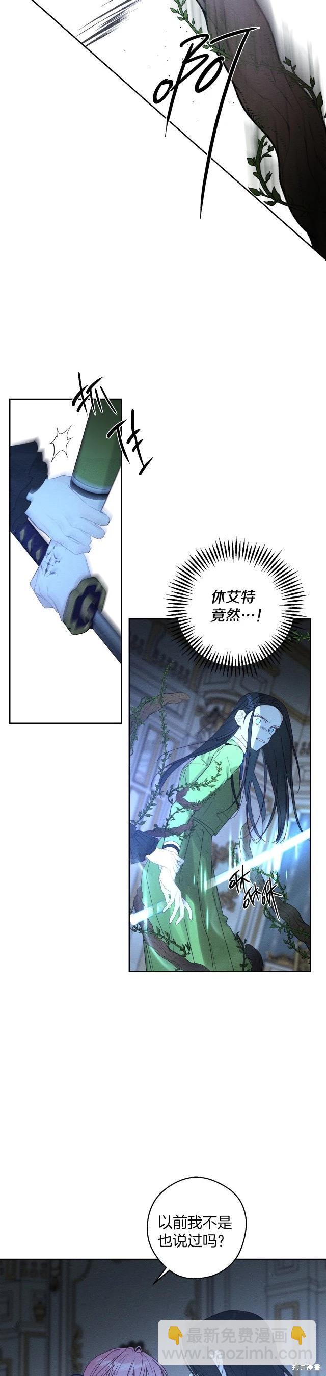 首先把弟弟藏起來 - 第60話 - 2