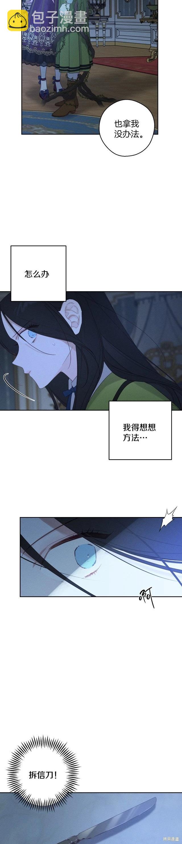 首先把弟弟藏起來 - 第60話 - 4