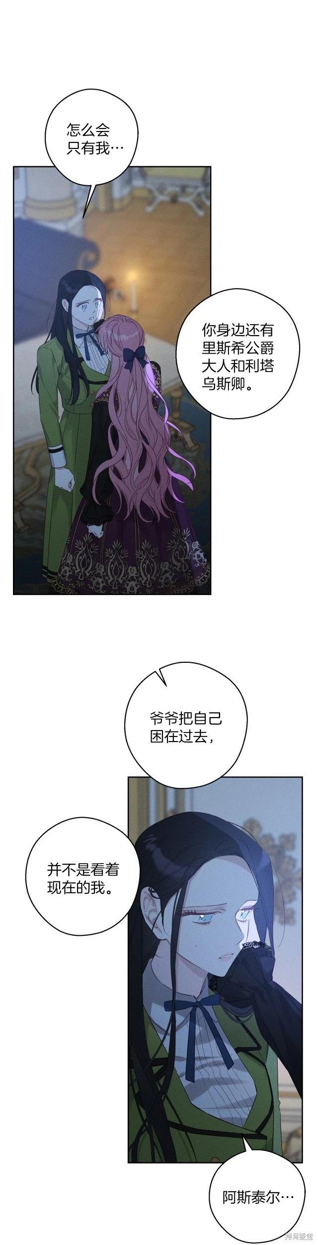 首先把弟弟藏起來 - 第60話 - 3