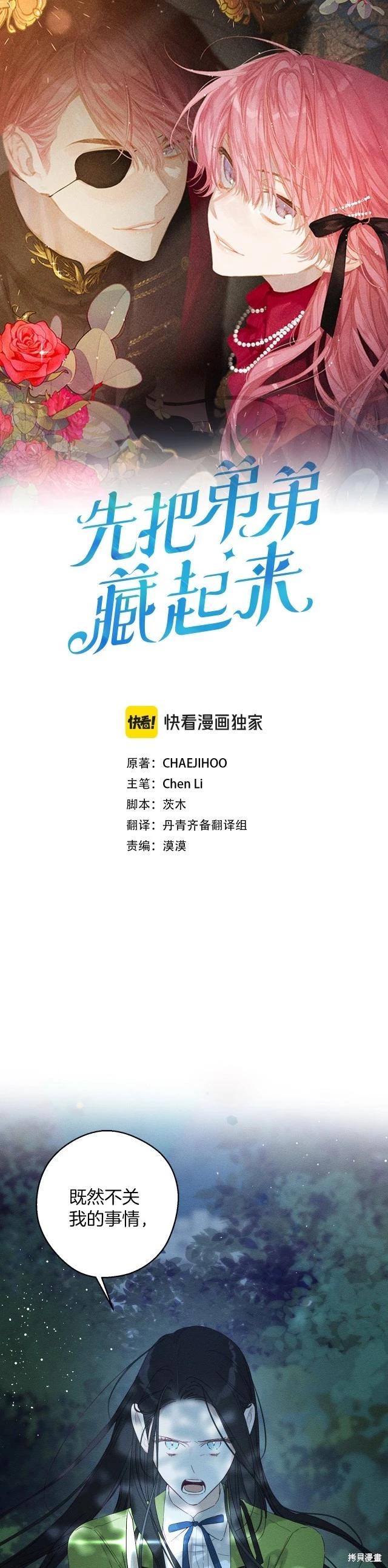 首先把弟弟藏起來 - 第62話 - 1