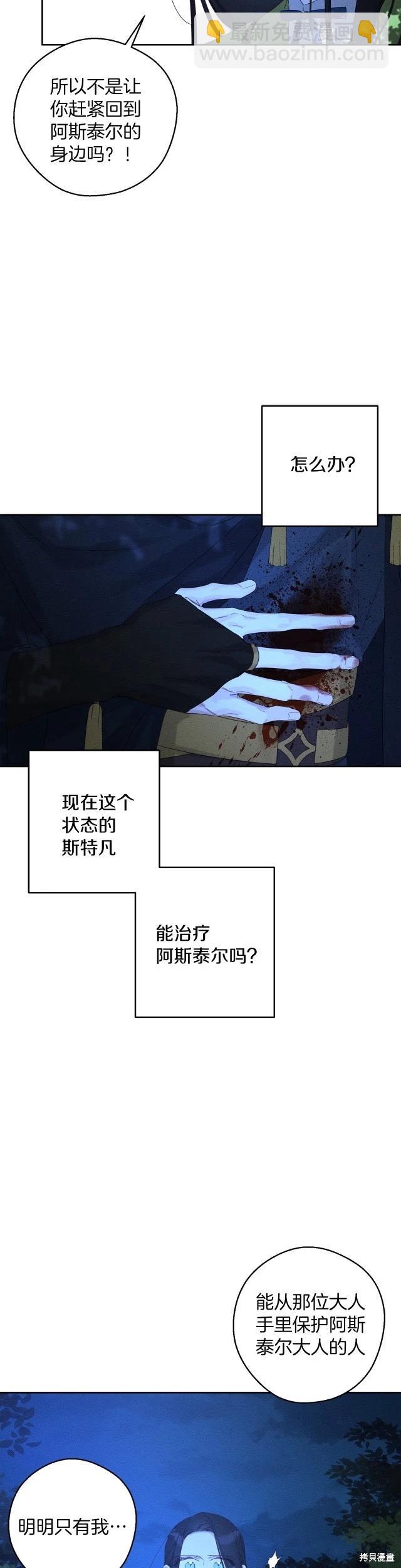 首先把弟弟藏起來 - 第62話 - 3