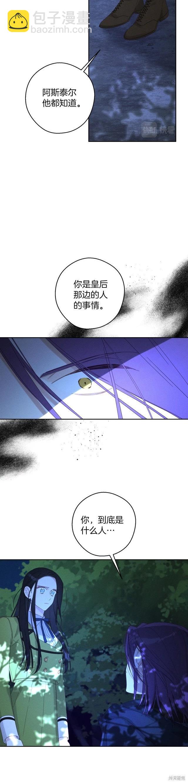 首先把弟弟藏起來 - 第62話 - 5