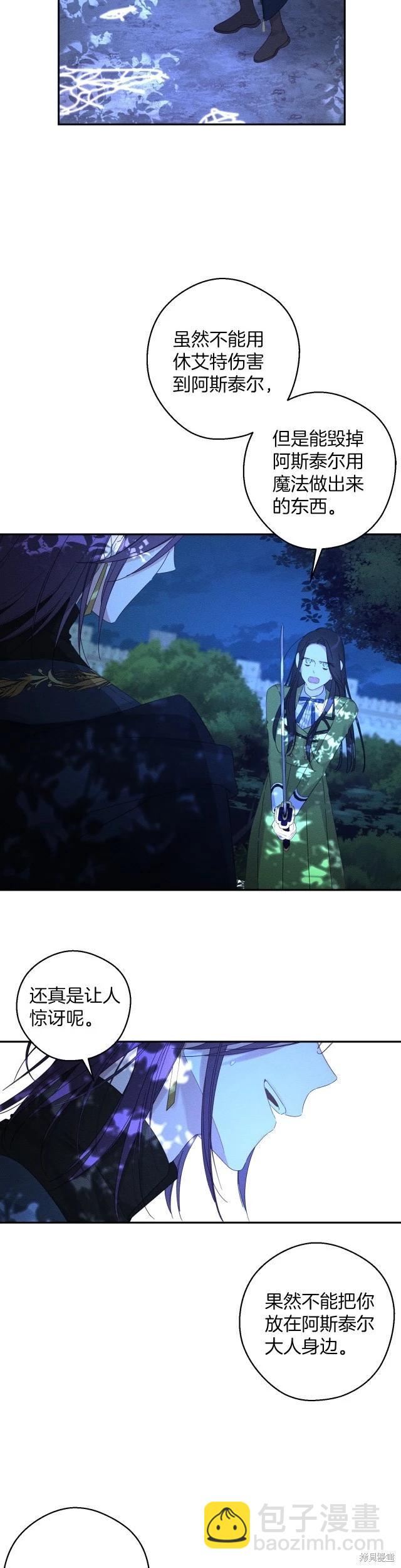 首先把弟弟藏起來 - 第62話 - 3