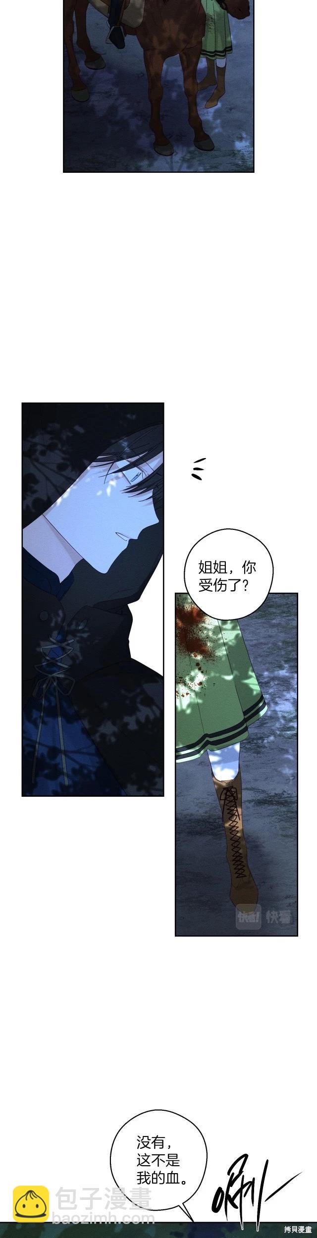 首先把弟弟藏起來 - 第62話 - 6