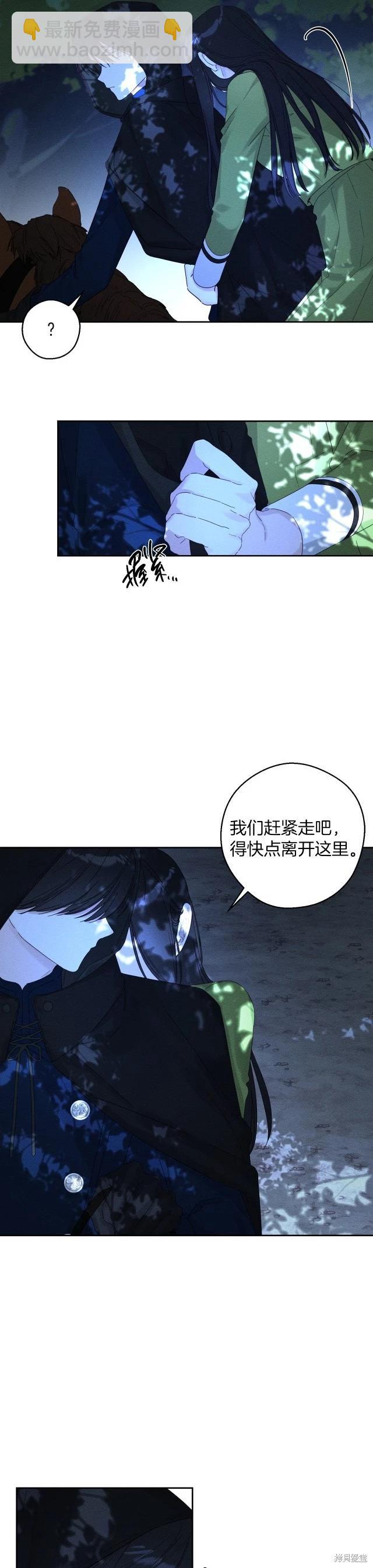 首先把弟弟藏起來 - 第62話 - 1