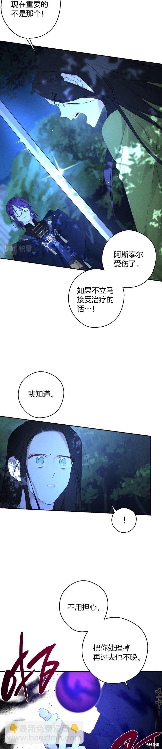 首先把弟弟藏起來 - 第62話 - 4