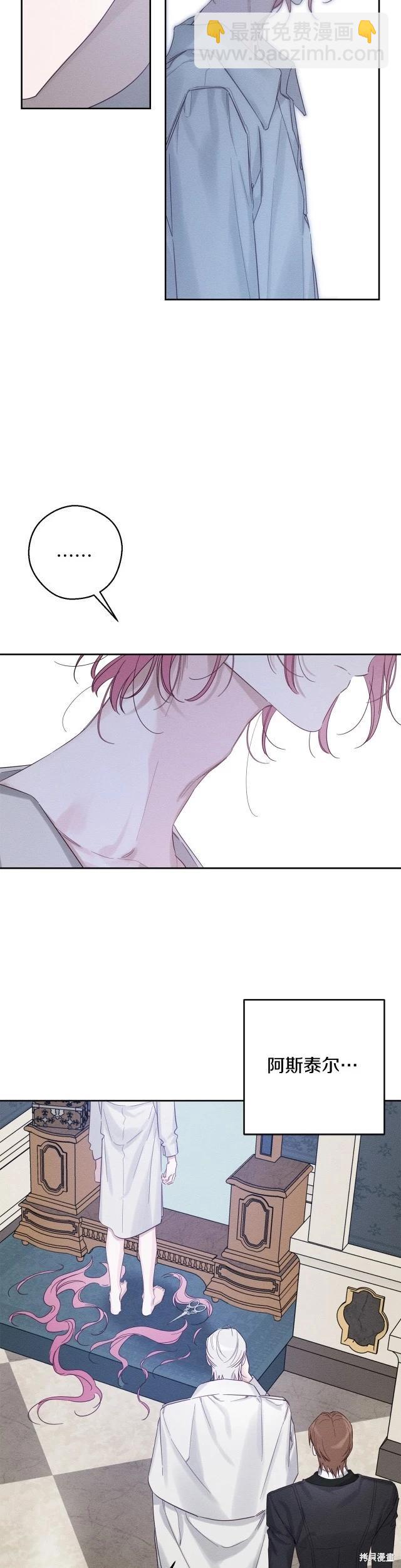 首先把弟弟藏起來 - 第64話 - 3