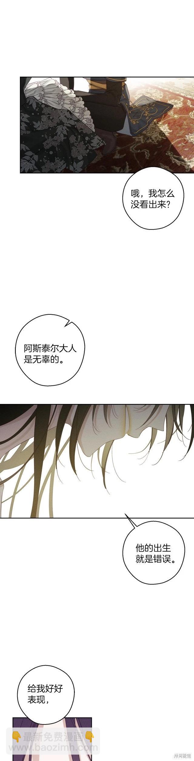 首先把弟弟藏起來 - 第64話 - 4