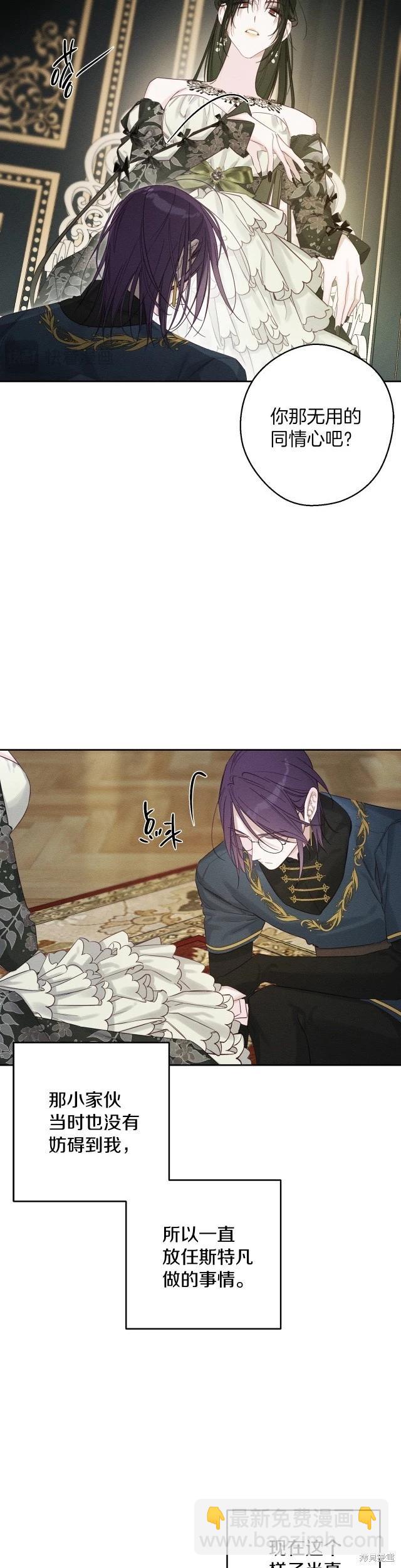 首先把弟弟藏起來 - 第64話 - 6