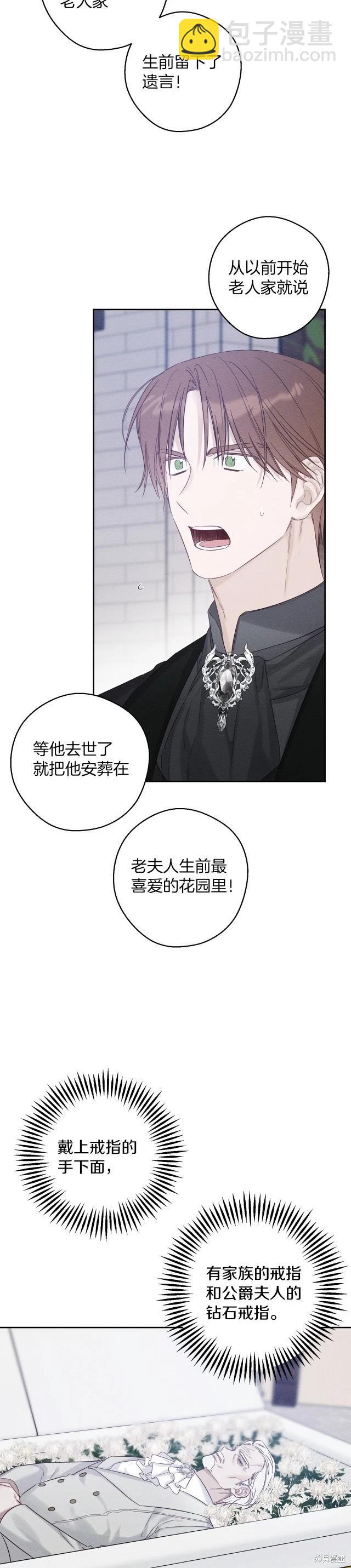 首先把弟弟藏起來 - 第66話 - 4