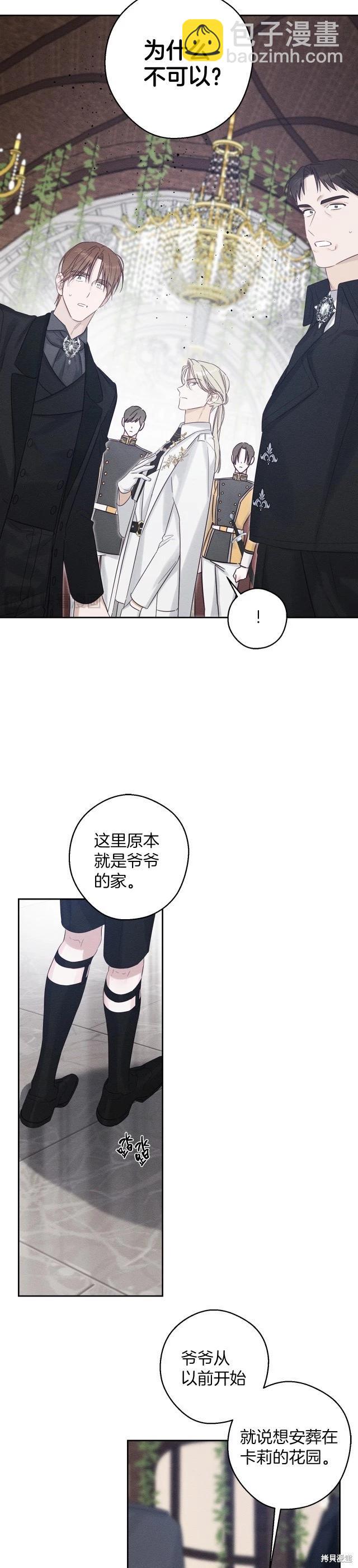 首先把弟弟藏起來 - 第66話 - 1