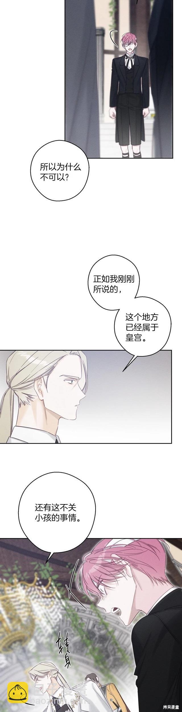 首先把弟弟藏起來 - 第66話 - 2