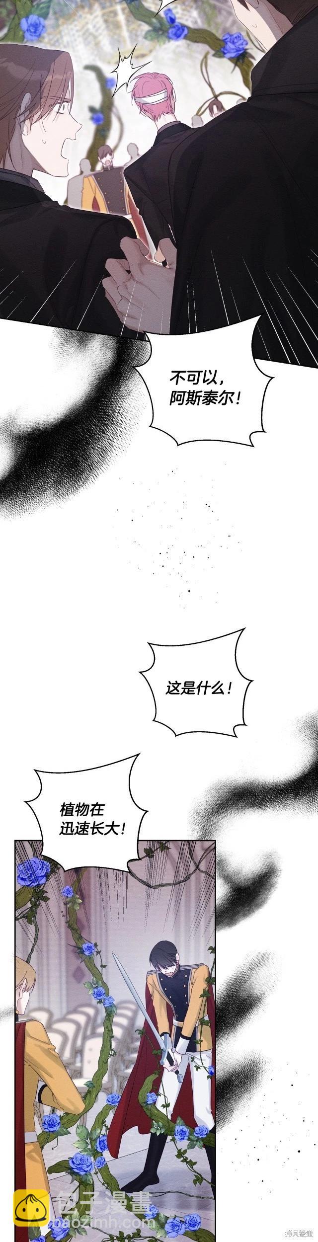 首先把弟弟藏起來 - 第66話 - 5