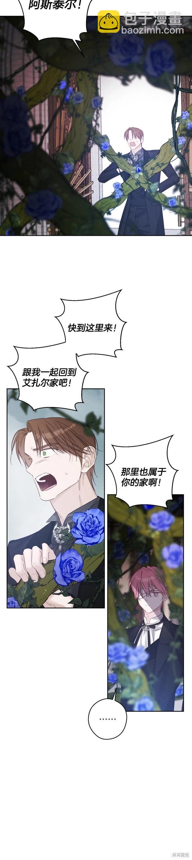 首先把弟弟藏起來 - 第66話 - 4