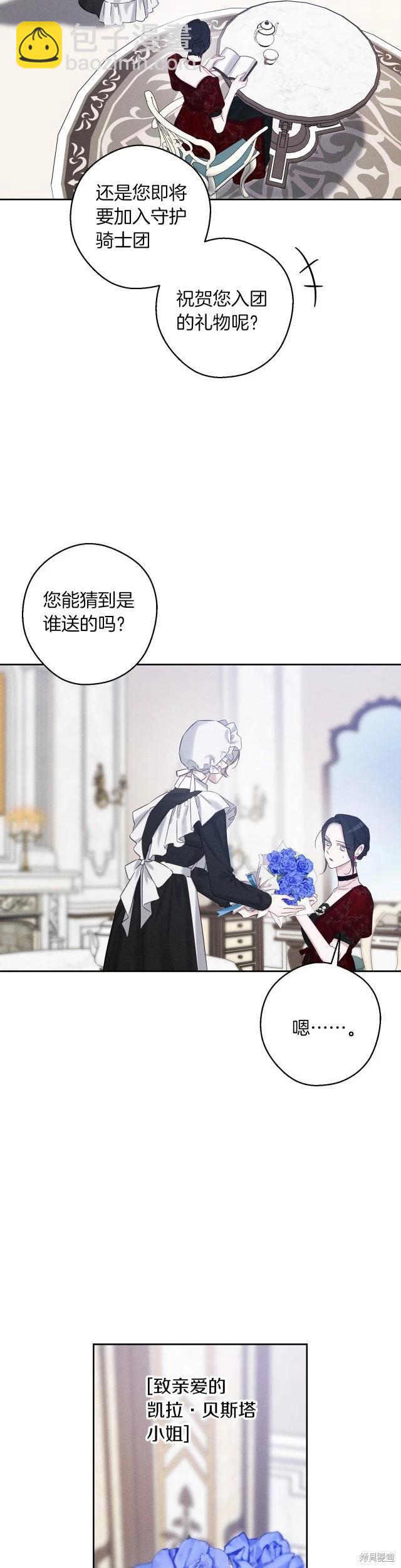 首先把弟弟藏起來 - 第66話 - 5