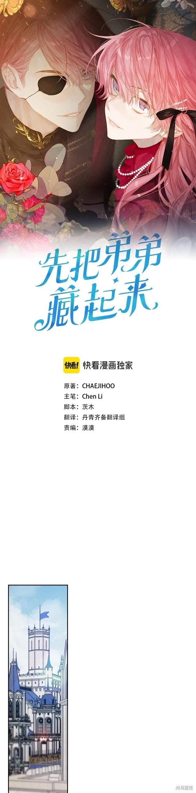 首先把弟弟藏起來 - 第68話 - 1