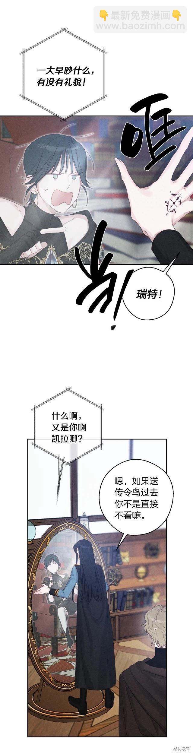 首先把弟弟藏起來 - 第68話 - 5