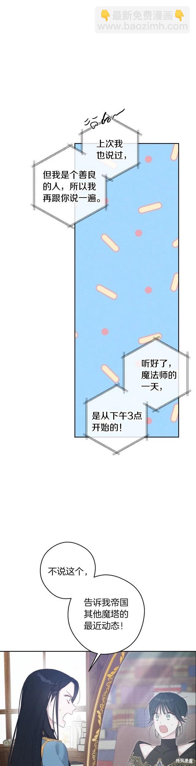 首先把弟弟藏起來 - 第68話 - 6