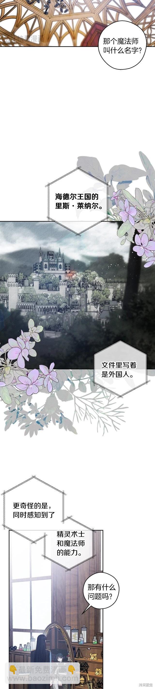 首先把弟弟藏起來 - 第68話 - 4