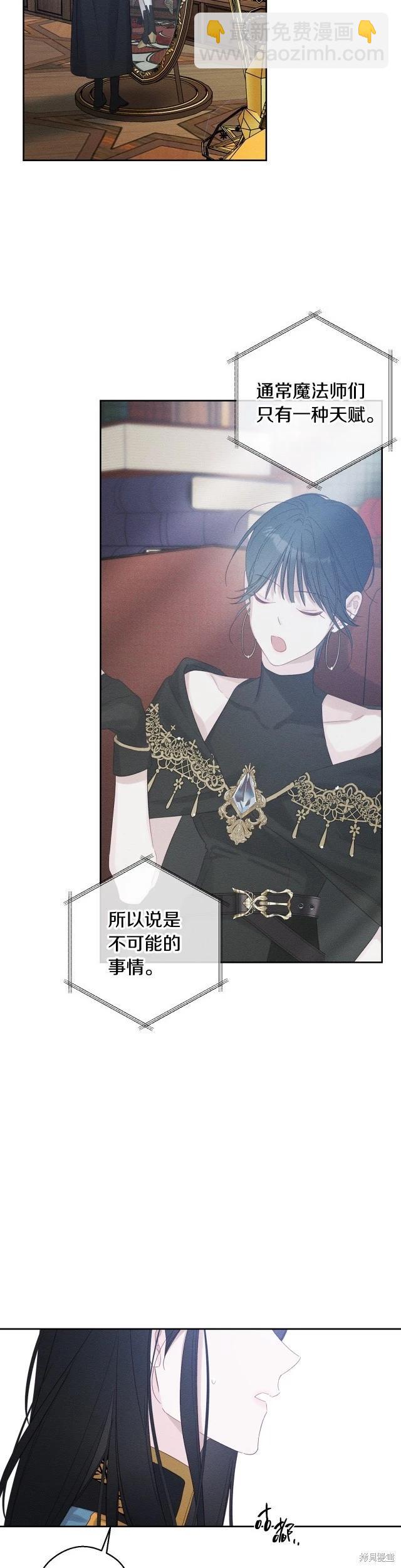 首先把弟弟藏起來 - 第68話 - 5