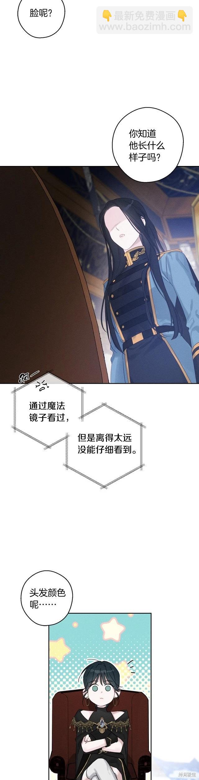 首先把弟弟藏起來 - 第68話 - 6