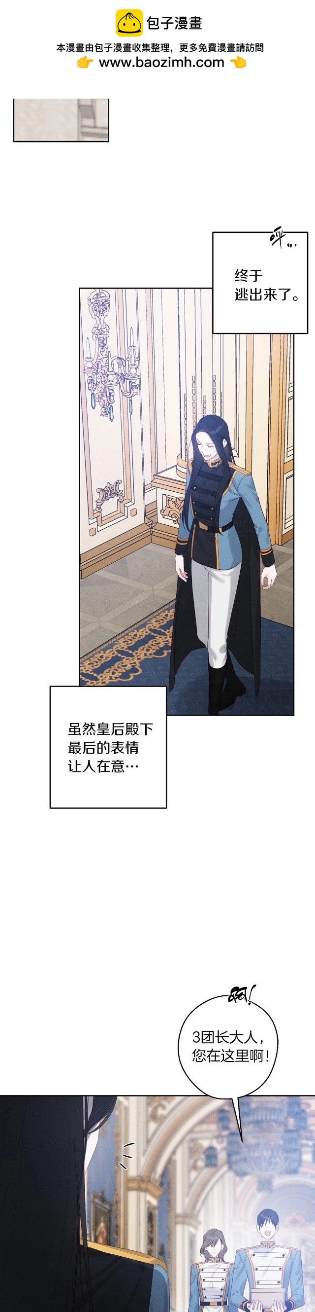 首先把弟弟藏起來 - 第68話 - 2