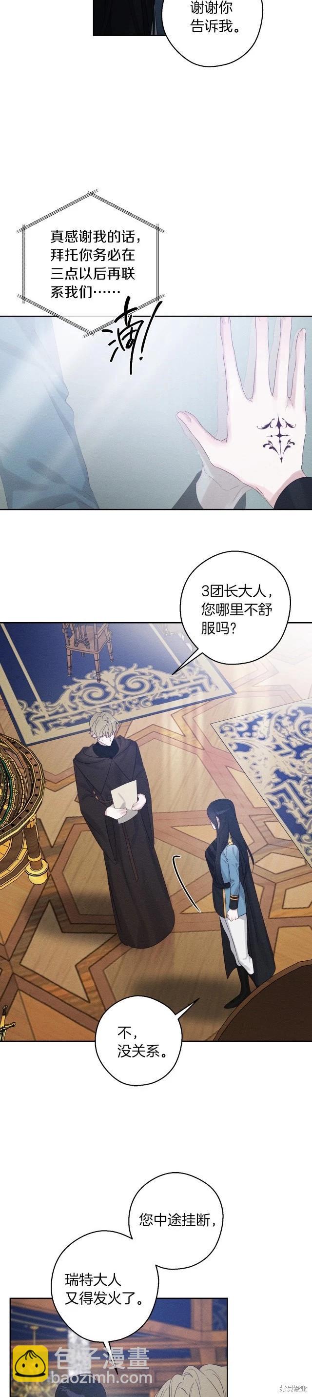 首先把弟弟藏起來 - 第68話 - 4