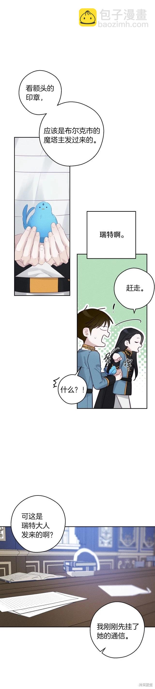 首先把弟弟藏起來 - 第68話 - 1